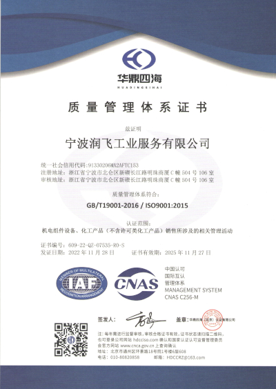 ISO9001质量管理体系证书 