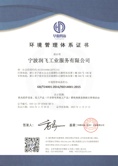 环境管理体系证书